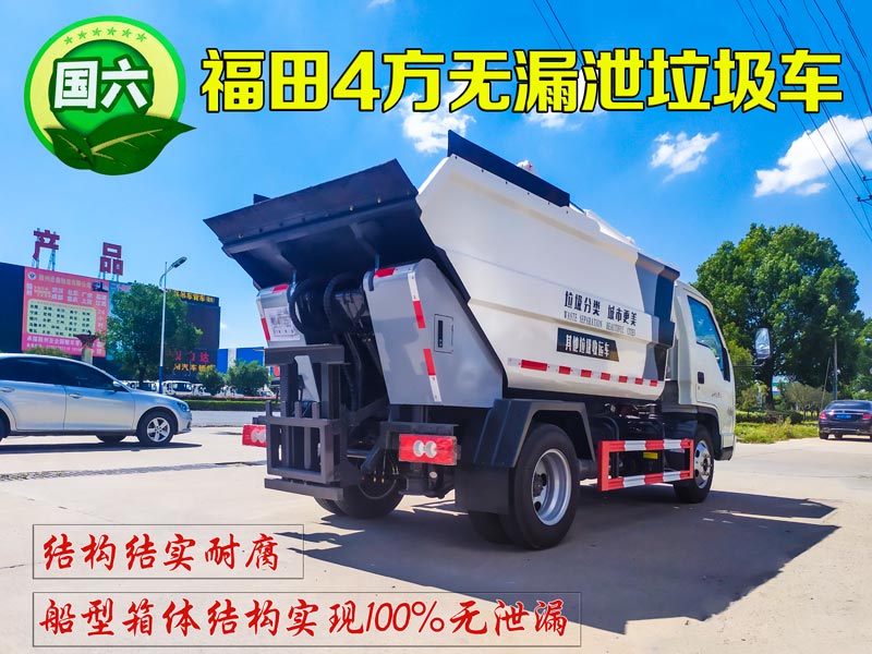 国六蓝牌福田小卡之星3（无泄漏）自装卸式垃圾车